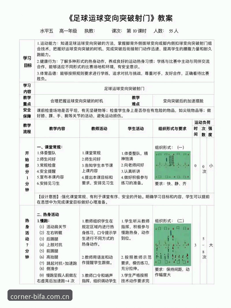 一个数据安装的意外发现：必发体育平台足球资料库如何改变观赛方式